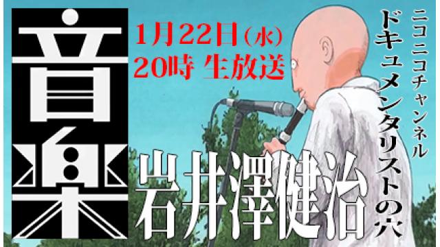 【ドキュメンタリストの穴】岩井澤健治【第八十一回】