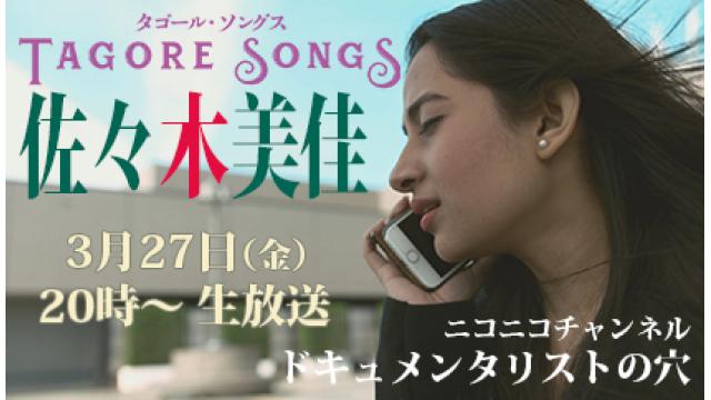 【ドキュメンタリストの穴】佐々木美佳【第八十三回】