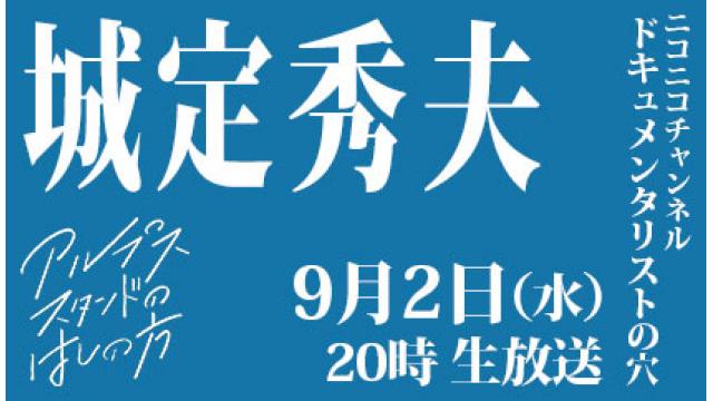 【ドキュメンタリストの穴】城定秀夫【第八十九回】