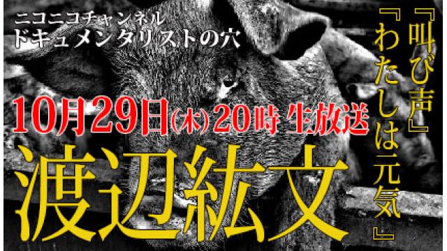 【ドキュメンタリストの穴】渡辺紘文【第九十回】