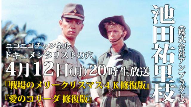 【ドキュメンタリストの穴】池田祐里枝【第九十六回】