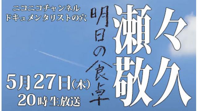 【ドキュメンタリストの穴】瀬々敬久【第九十七回】