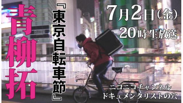 【ドキュメンタリストの穴】青柳拓【第九十九回】