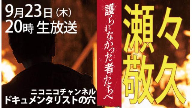 【ドキュメンタリストの穴】瀬々敬久【第101回】