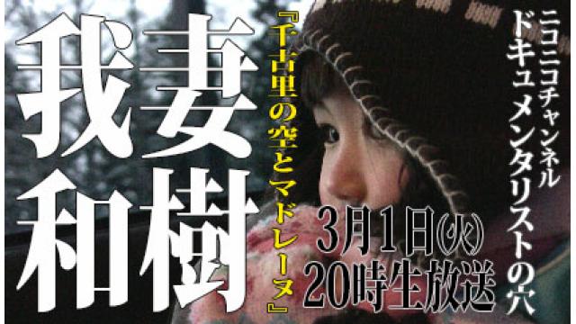 【ドキュメンタリストの穴】我妻和樹【第107回】