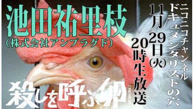 【ドキュメンタリストの穴】池田祐里枝（株式会社アンプラグド）【第115回】