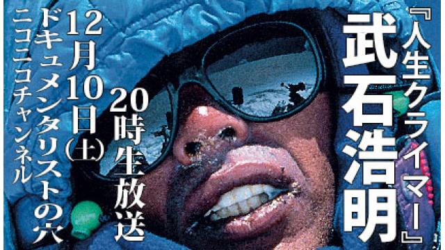 【ドキュメンタリストの穴】武石浩明【第116回】