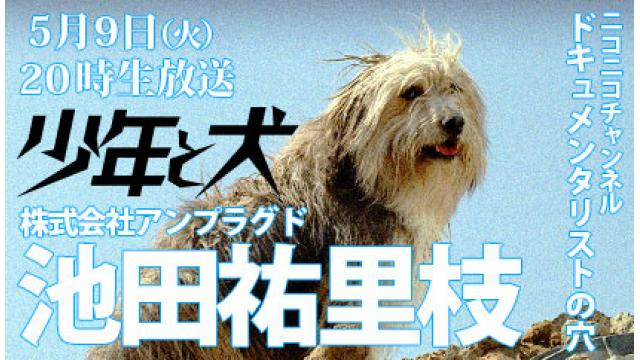 【ドキュメンタリストの穴】池田祐里枝（株式会社アンプラグド）【第121回】