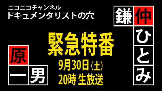 【ドキュメンタリストの穴】原一男×鎌仲ひとみ【特番】