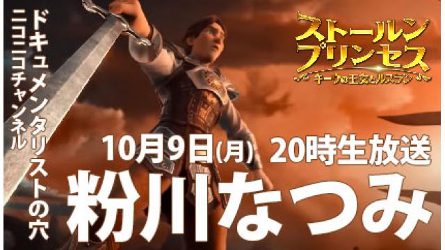 【ドキュメンタリストの穴】粉川なつみ【第126回】