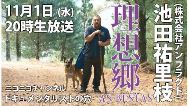 【ドキュメンタリストの穴】池田祐里枝（株式会社アンプラグド）【第127回】