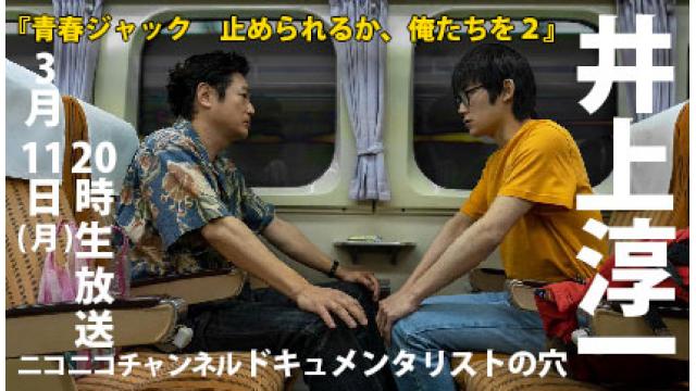 【ドキュメンタリストの穴】井上淳一【第131回】