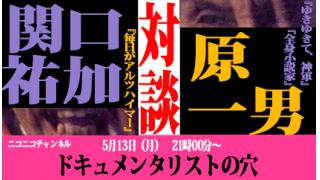 【ドキュ穴】第一回対談生放送の予告【原一男】