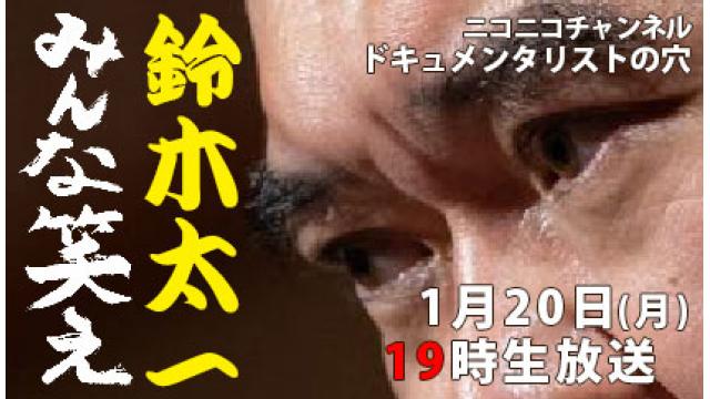 【ドキュメンタリストの穴】鈴木太一【第141回】