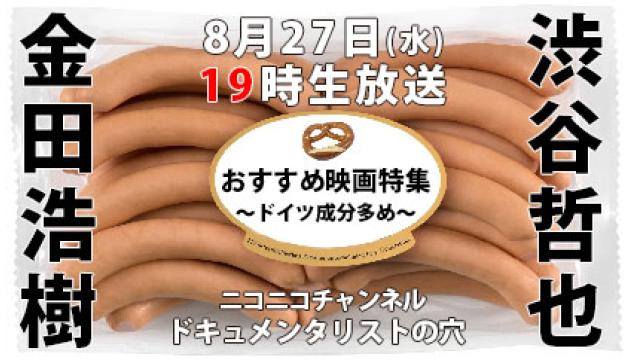 【ドキュメンタリストの穴】おすすめ映画特集【第148回】