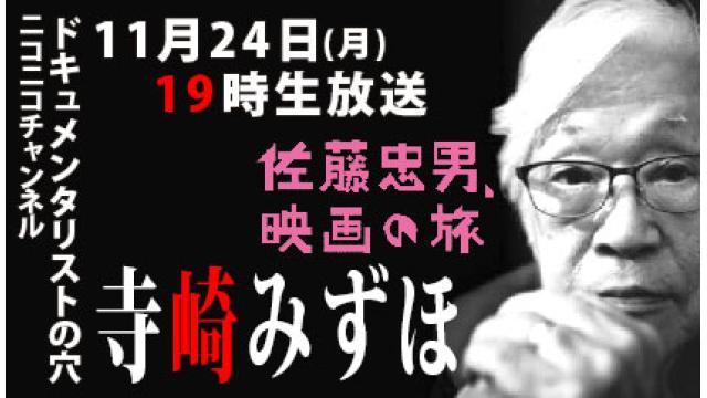 【ドキュメンタリストの穴】寺崎みずほ【第151回】