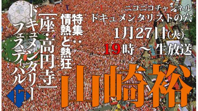 【ドキュメンタリストの穴】山崎裕【第153回】