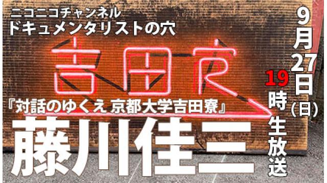 【ドキュメンタリストの穴】藤川佳三【第161回】