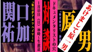 【ドキュ穴】第九回対談生放送の予告【原一男】