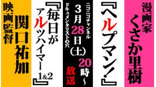 【ドキュメンタリストの穴】関口祐加×くさか里樹【第二十三回】