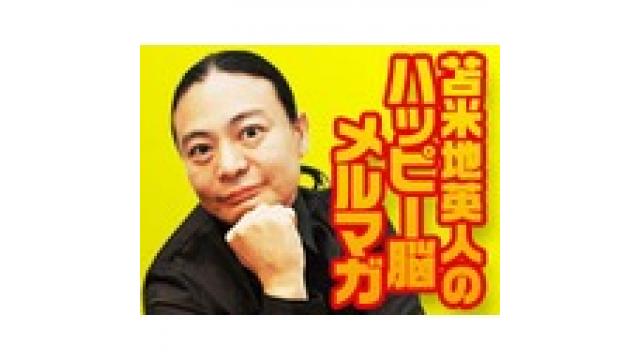 YouTube動画：苫米地英人 書籍『日本転生　絶体絶命の国の変え方』を語るができました！