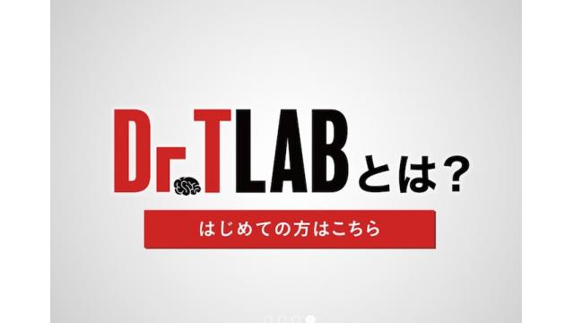 苫米地ラボラトリー入会のご案内
