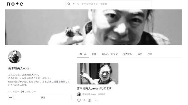 苫米地博士、noteはじめたとのことです