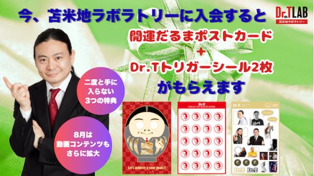 【入会特典は本日まで】８月はさらにコンテンツが増えることに！