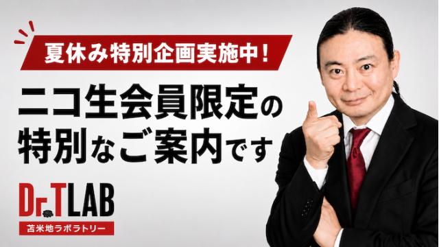 トマラボ入会で【先着10名限定】苫米地博士の特製タンブラー＆クォンタム・ジャーナルをプレゼント