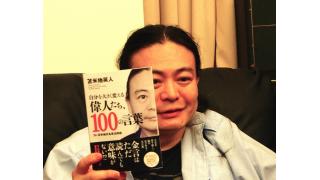 宮本武蔵は催眠術師!?