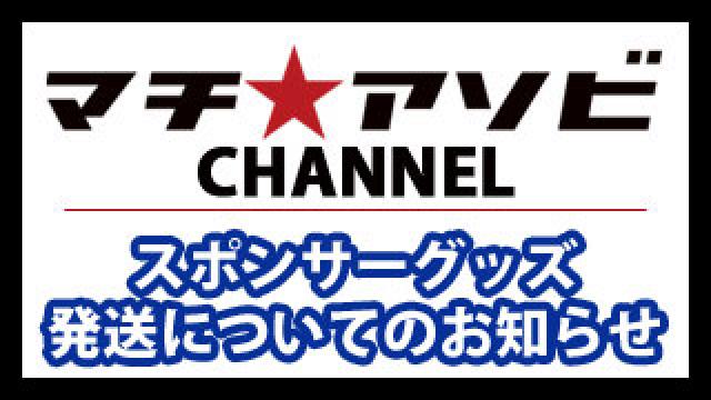 【パーソナルスポンサー発送日に関しまして＜有料会員向け＞デジタルクリエイター講座】