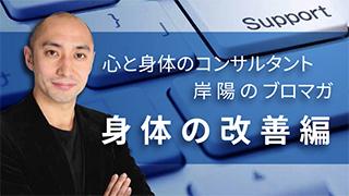 【身体の改善編】No.12 背骨の状態で身体の状態が分かる