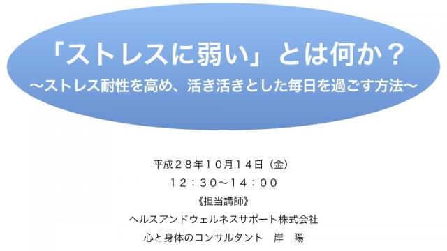 日本税理士法人様で「ストレス耐性向上セミナー」を開催させていただきました！！