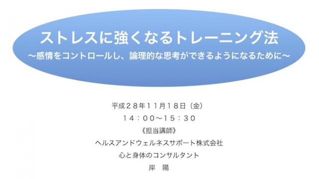 日本シーゲイト株式会社の従業員様にメンタルヘルスセミナーを開催させていただきました！