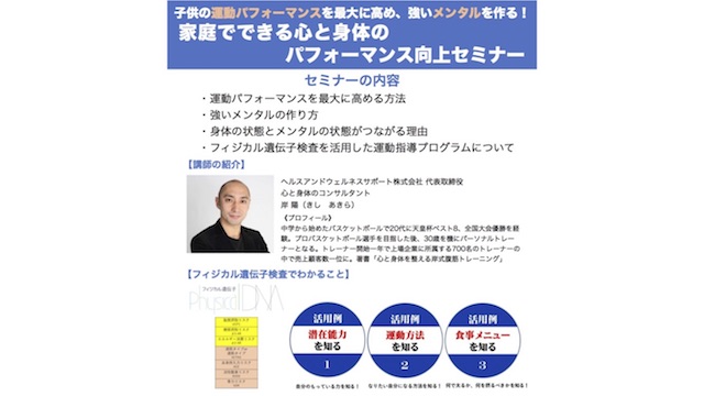 2月15日（水）江戸川区のサッカーチーム「FC.VEARE」の保護者向けにセミナーを開催します