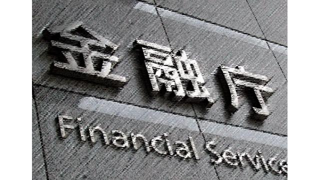 短期的な利益を優先させる金融機関～金融レポート報告～