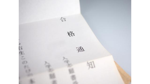 都立高校の進学実績が伸びている件について～高校受験へ向けて～