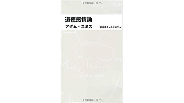 書評：道徳感情論（第１部～３部）