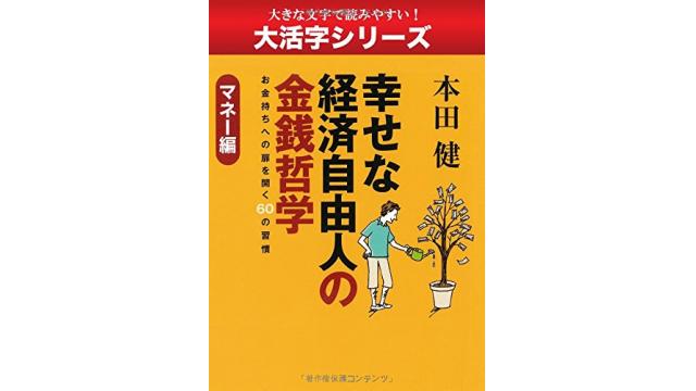 ”お金持ち”にもレベルがあった：本の紹介