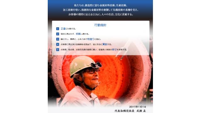 新報国製鉄（５５４２）　社長面談＆設備見学