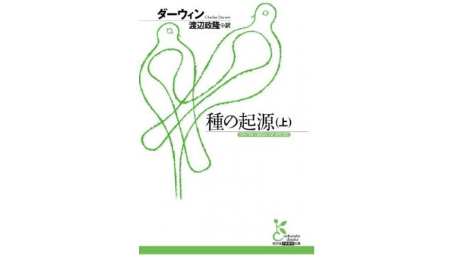 書評：種の起源（上）