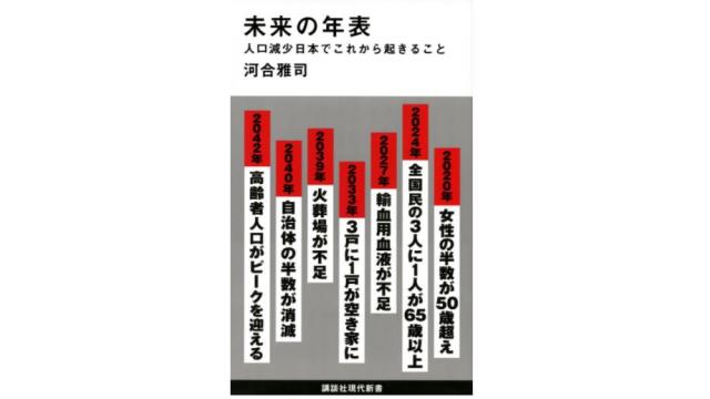 書評：未来の年表