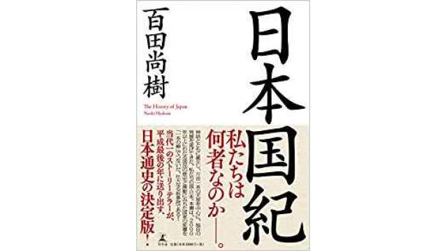 日本の歴史