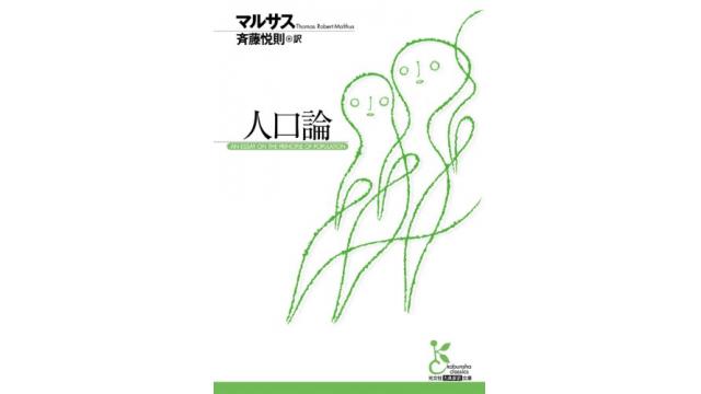 書評：人口論