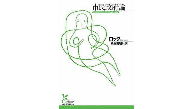 書評：市民政府論