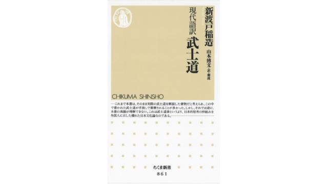 書評：武士道