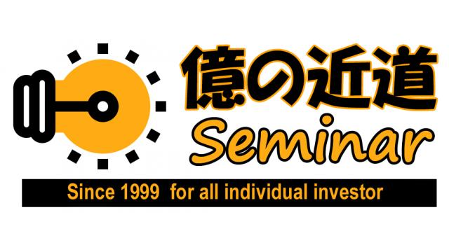 ■お知らせ　「オプションの入門の入門セミナー＝今さら聞けないオプション取引のあれこれ＝」開催！