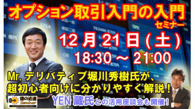 ■お知らせ　「オプションの入門の入門セミナー＝今さら聞けないオプション取引のあれこれ＝」開催！