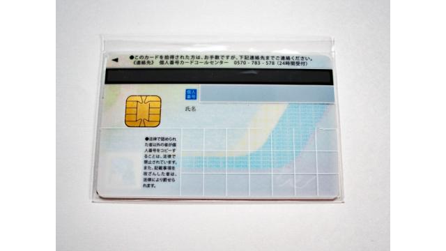 マイナンバーカード