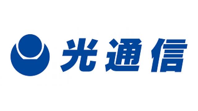 光通信が投資する銘柄チェック